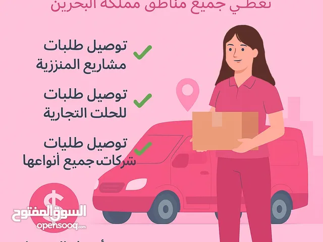 مندوبة توصيل