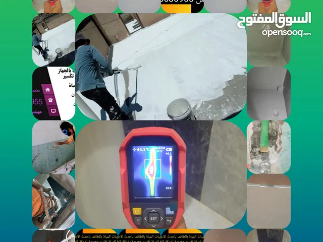 كشف تسريبات المياه بالطائف