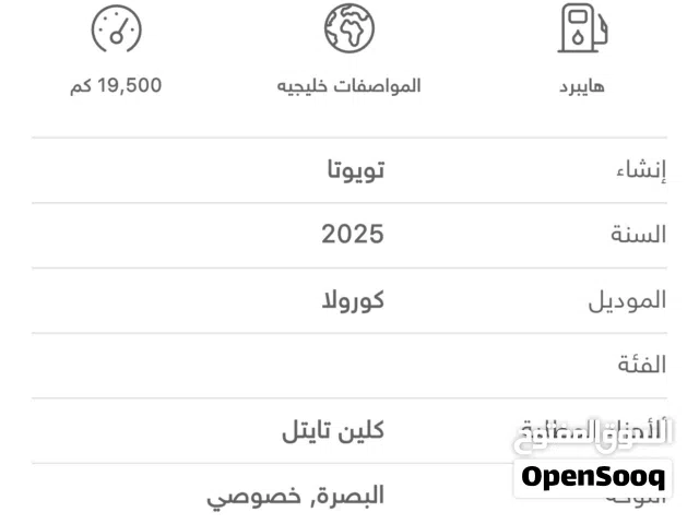 2025 تويوتا كورولا Hybrid
