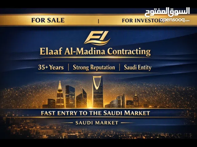 فرصة استثمارية حقيقية – كيان تجاري سعودي للبيع