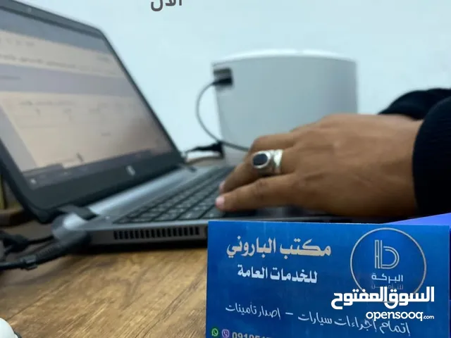 الباروني للخدمات العامة