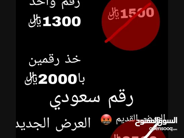 YOU VIP mobile numbers in Sana'a