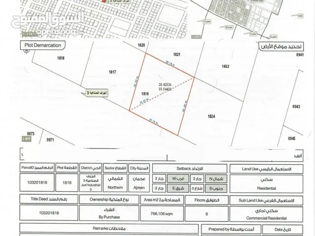 Commercial Land for Sale in Ajman Al- Jurf