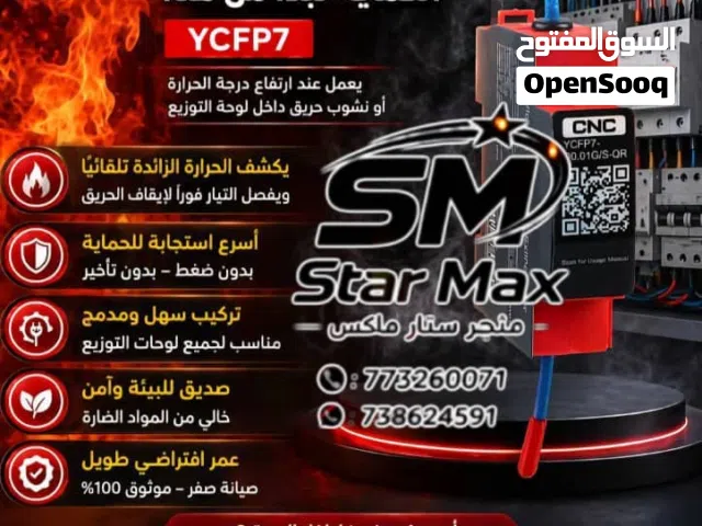 جديد ولاول مره فيوز اطفاء الحريق أمن وذكي  الأمان وراحة البال ~عاطفي وتقني~