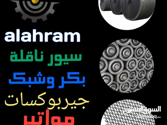 شركة الأهرام لإدارة المشروعات والحلول الهندسية توريد وتركيب خطوط إنتاج المصانع وقطع غيار المعدات