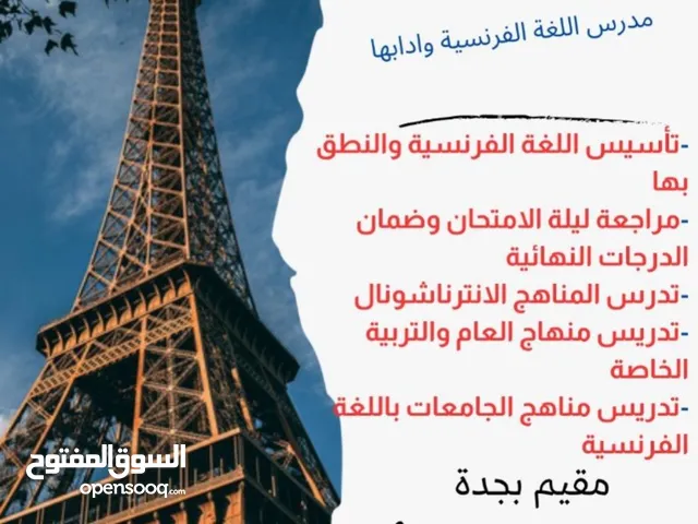 French Teacher in Jeddah