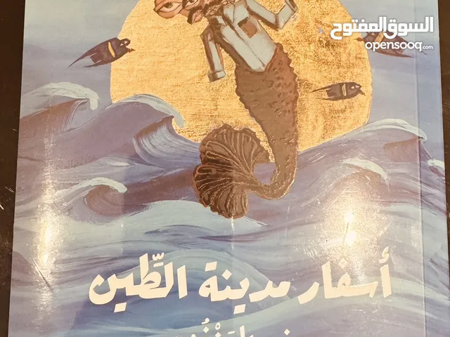 كتاب أسفار مدينة الطين سفر العنفوز (الجزء الثالث)