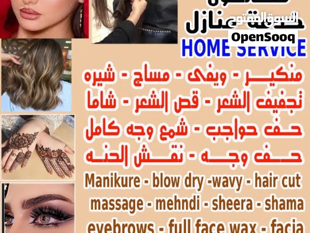 صالون اكالى  خدمه منازل