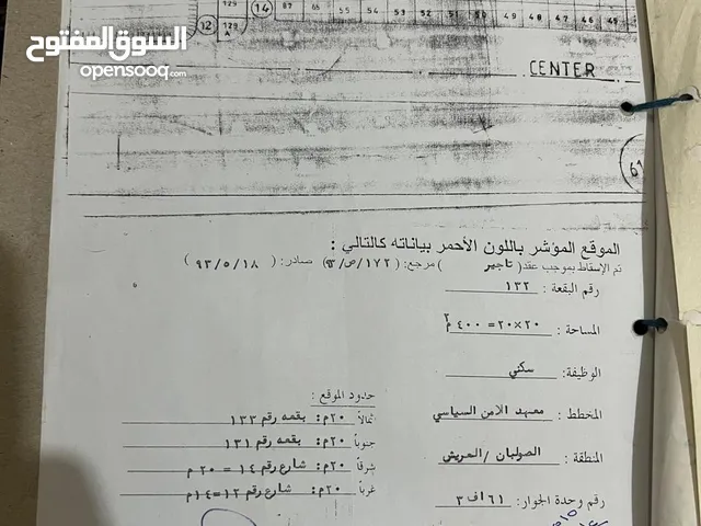 أرض للبيع صولبان في العريش