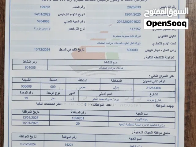 للبيع شركة تجارة عامة ومقاولات