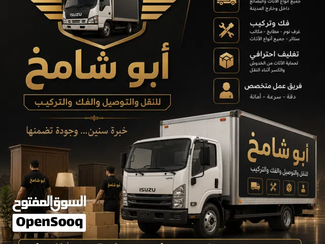 نقل عفش وفك وتركيب جميع انواع الاثاث