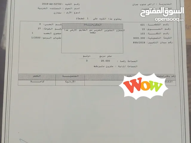 مخازن تجاري عدد2 للبيع تمليك بقوشان مستقل ومفروز لكل مخزن
