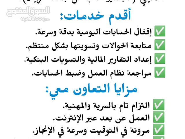 محاسب ومراجع حسابات ذوة خبرة تجاوزت 8 سنوات
