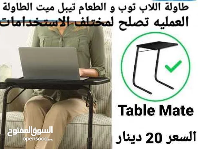 طاولة للطعام للاطفال للكمبيوتر ولكبار السن