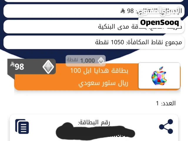 بطاقة هدايا ابل 100 ريال بسعر مغري جديدة لم تستخدم