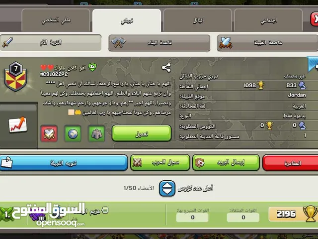 Clash of Clans Accounts and Characters for Sale in Ma'an