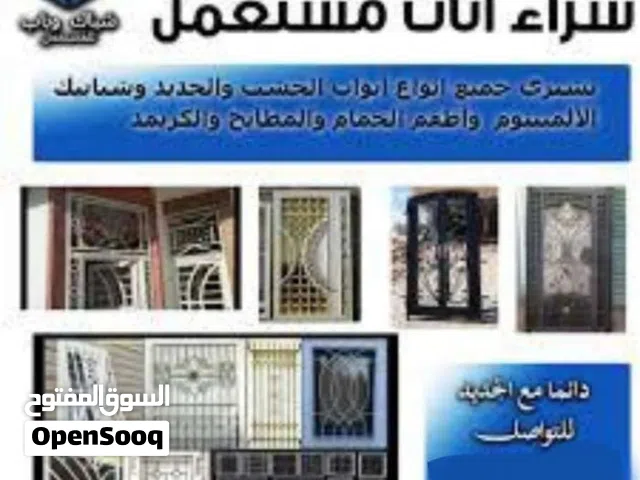 نشتري نشتري نشتري جميع انوا الشبابيك و الابواب و المطابخ
