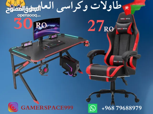 كراسى وطاولات جيمنج (بأفضل سعر ) Chair and Table gaming (كمية محدودة)