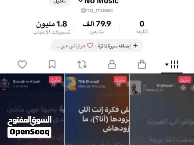 حساب تيك توك مصري سعره 1300 درهم وحساب مصري وجمهور عربي