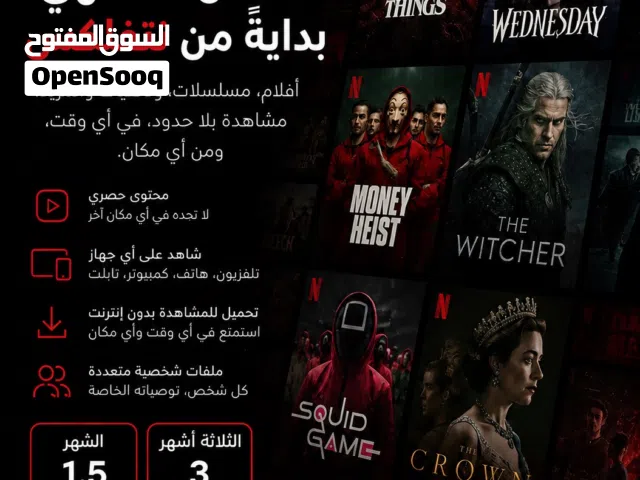 بيع حسابات نتفلكس و شاهد vip الوصف مهم