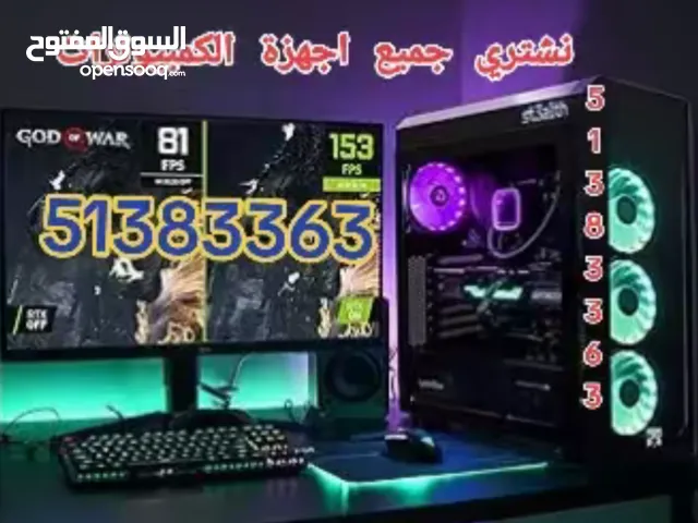 ,نشتري جميع انواع الكمبيوترات وملحقاتها..اجهزة الالعاب جميع انواع الكمبيوترات..واجهزة العاب الفيديو.