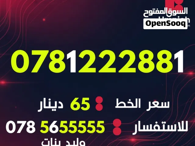 Umniah VIP mobile numbers in Amman