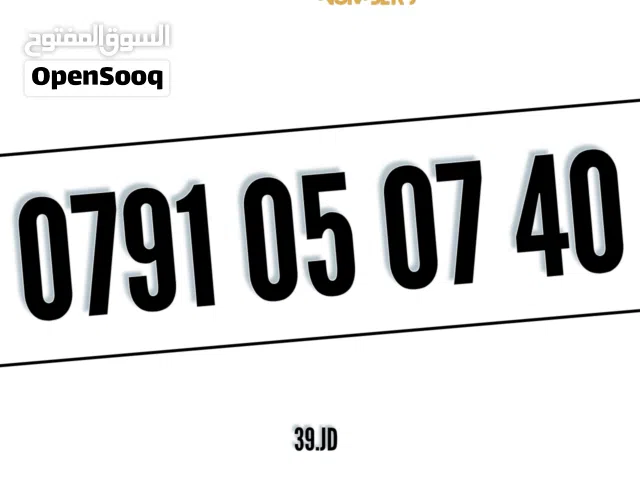 Zain VIP mobile numbers in Amman