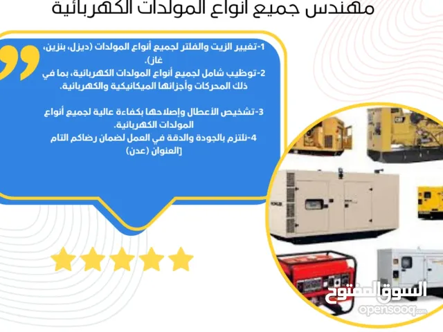 مهندس موالدات كهربائي