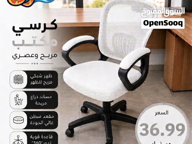 كرسي مكتبي شبكي مريح لك و لرقبتك - بسعر مذهل للجميع!