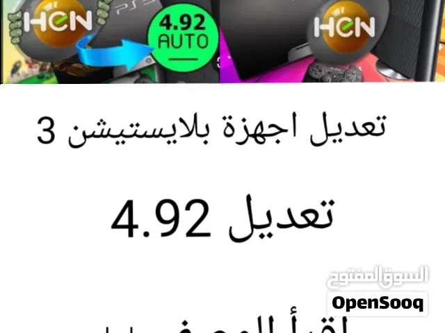تعديل بلايستيشن 3 تعديلا 4.92 اقرأ الوصف