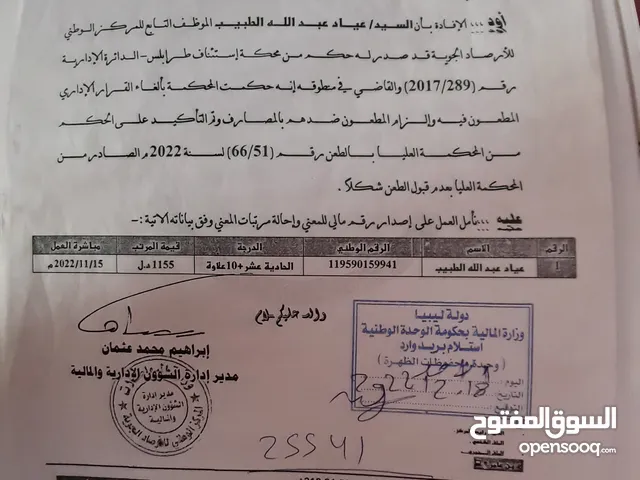 ابحت عن مكتب محاماة لتنفيد احكام من المحكمة العليا لصرف مرتباتي من مركز الارصاد الجوية