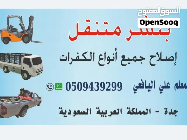بنشر متنقل جده خط الحرمين اصلاح بنشر جميع انواع السيارات دينات شاحنات رافعات شوكيه باصات النقل