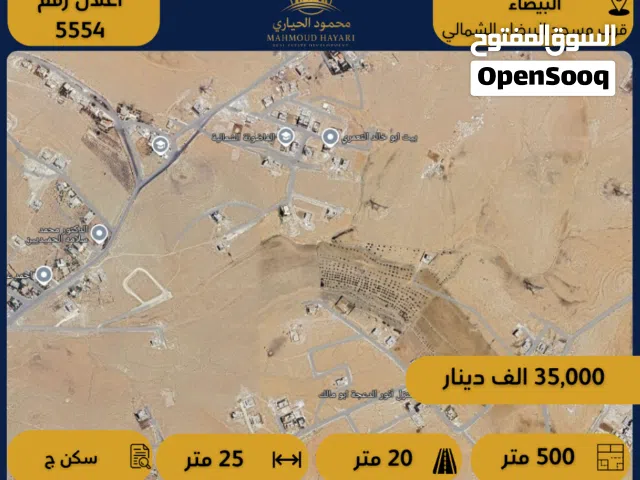 Residential Land for Sale in Amman Al-Baida