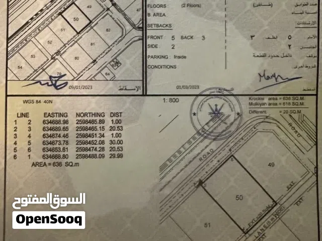 ارض سكنية للبيع في بوشر العوابي على اول خط مقابل الشارع العام