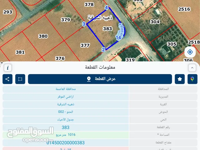 للبيع قطعه ارض 1028 م شارعين ذهيبه الشرقيه سكن ب كافه الخدمات
