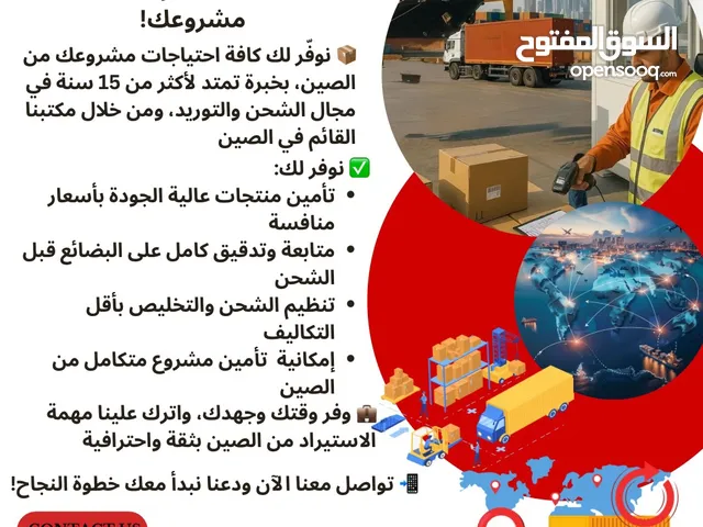 نستورد لك بأقل التكاليف!