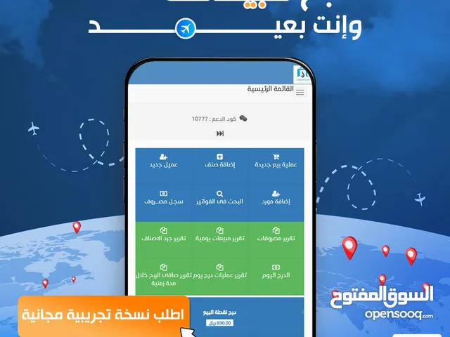 أفضل برنامج كاشير وحسابات يصلح لجميع الانشطه التجاريه وتقدر تتابع شغلك حتي وانت بعيدعن نشاطك التجاري