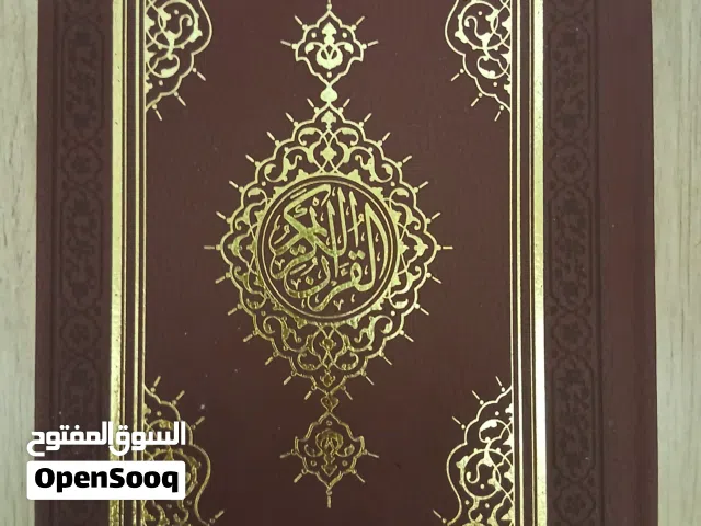 مصحف قطر برواية حفص عن عاصم