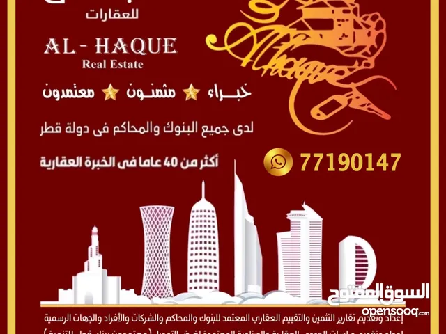 مكتب الحق للتثمين العقارى