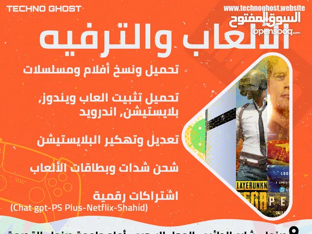 الألعاب و الترفيه