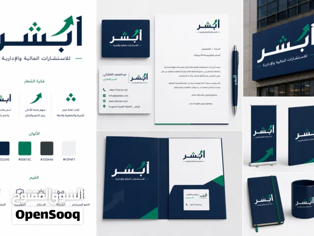تصميم هوية بصرية شركات