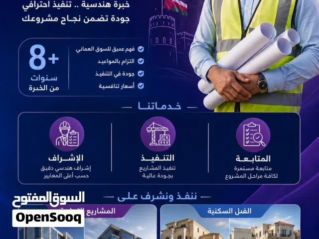 مهندس مقاولات خبره بالسلطنه