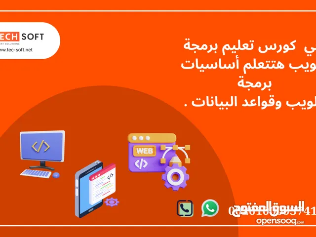 Application & Web Development courses in Cairo