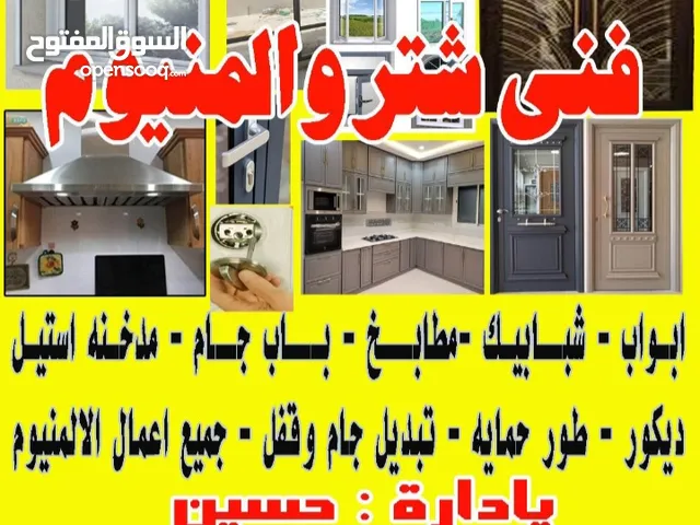 فنى شتر والمنيوم