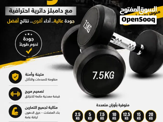 دامبلز دائري احترافي عدة أوزان