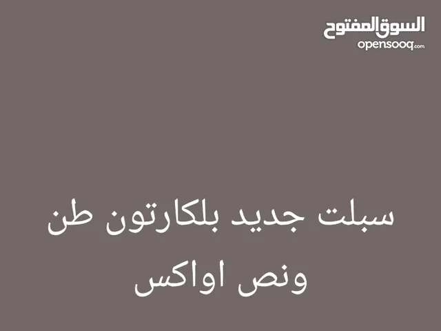 سبلت جديد بلكارتون