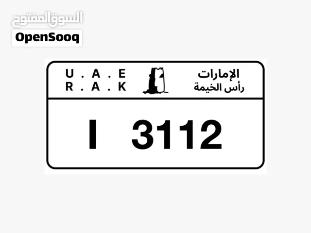 لوحة رأس الخيمة