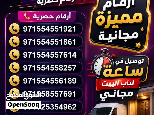 DU VIP mobile numbers in Dubai