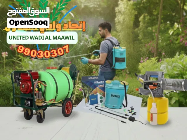 ماكينة رش المبيدات مع هدايا مجانية