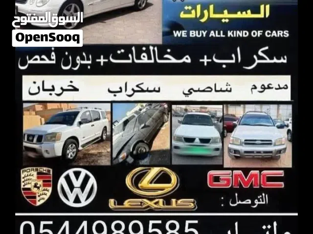نشتري جميع انواع سيارات السكراب في جميع الامارات
